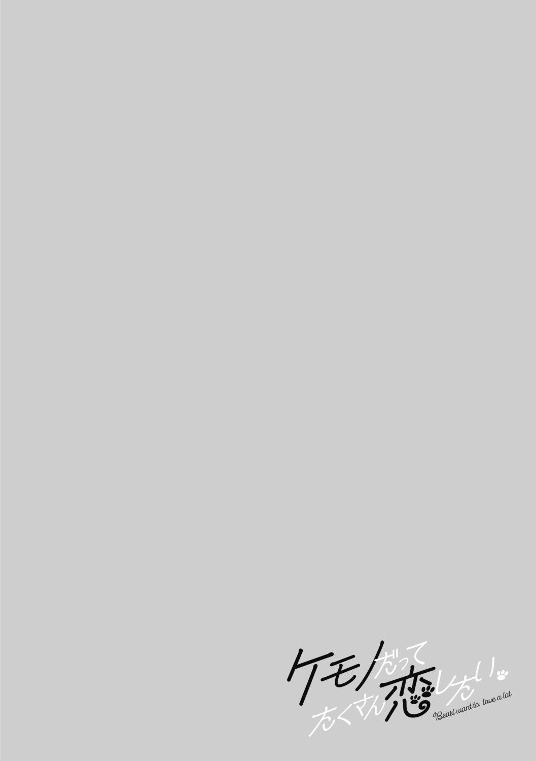 Kemono datte takusan koi shitai page 6 full