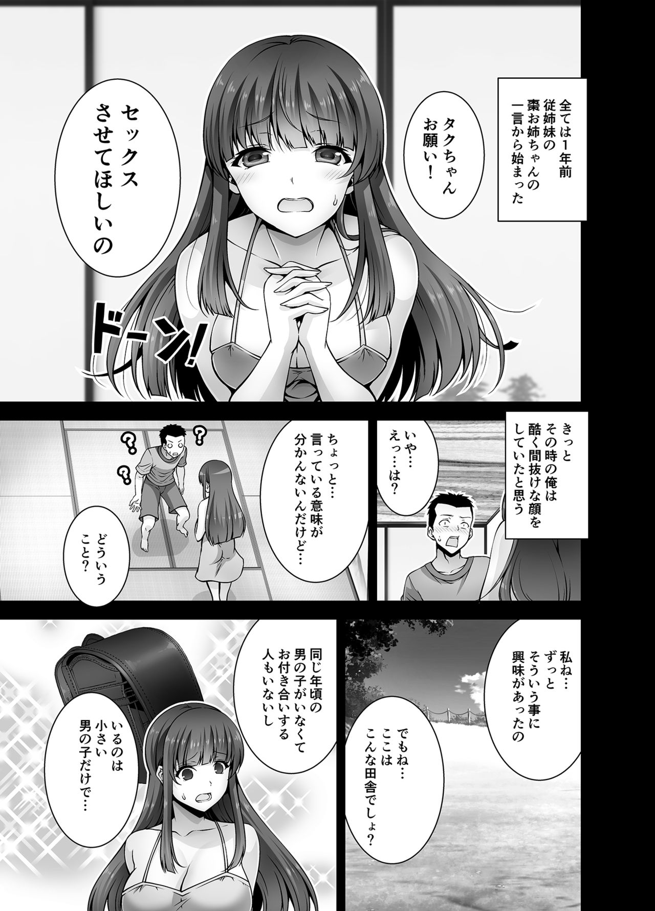 Inaka ni Kaeru to H na Koto Shite Kureru Onee-chan wa Suki desu ka? page 5 full