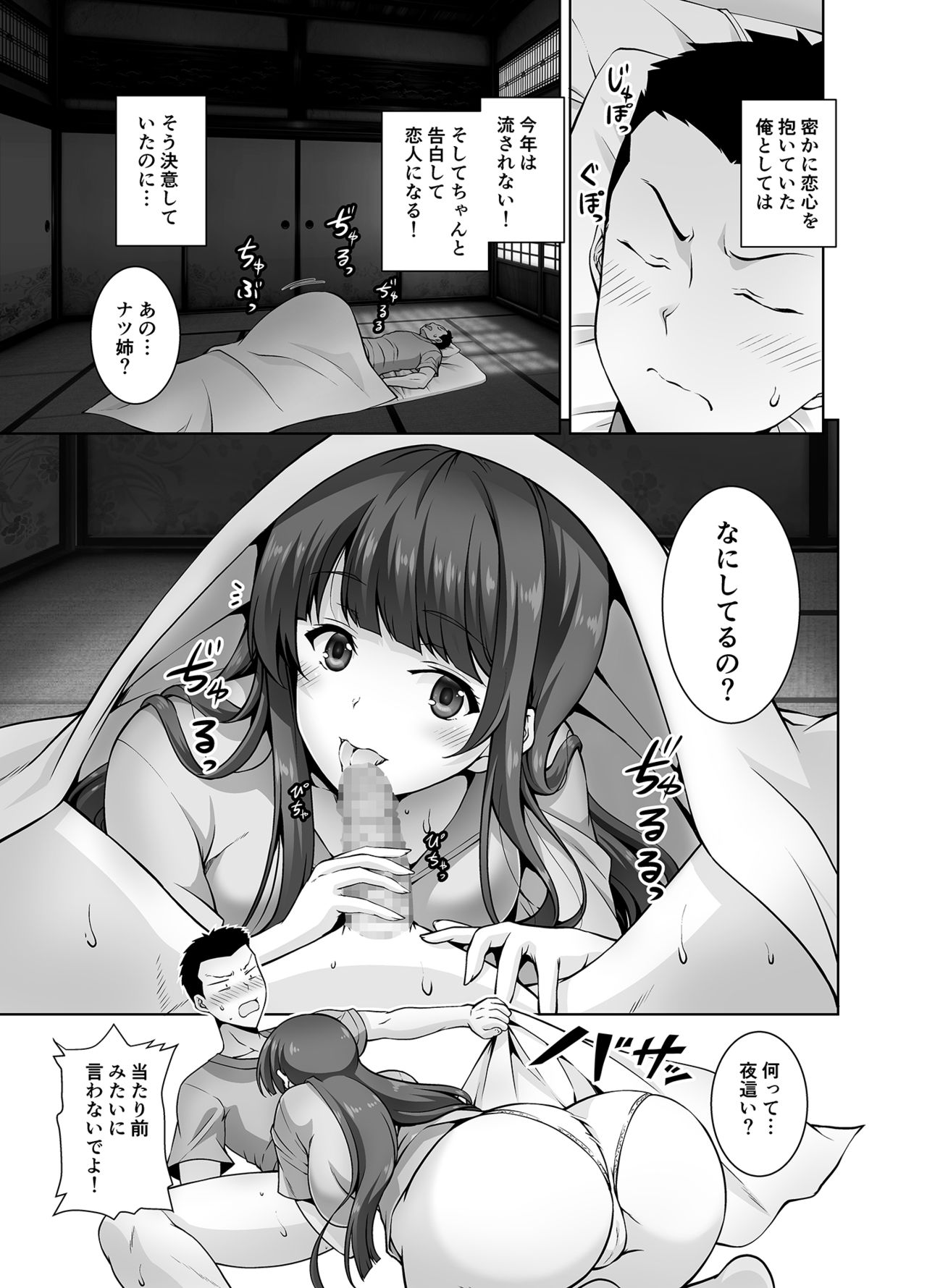 Inaka ni Kaeru to H na Koto Shite Kureru Onee-chan wa Suki desu ka? page 7 full
