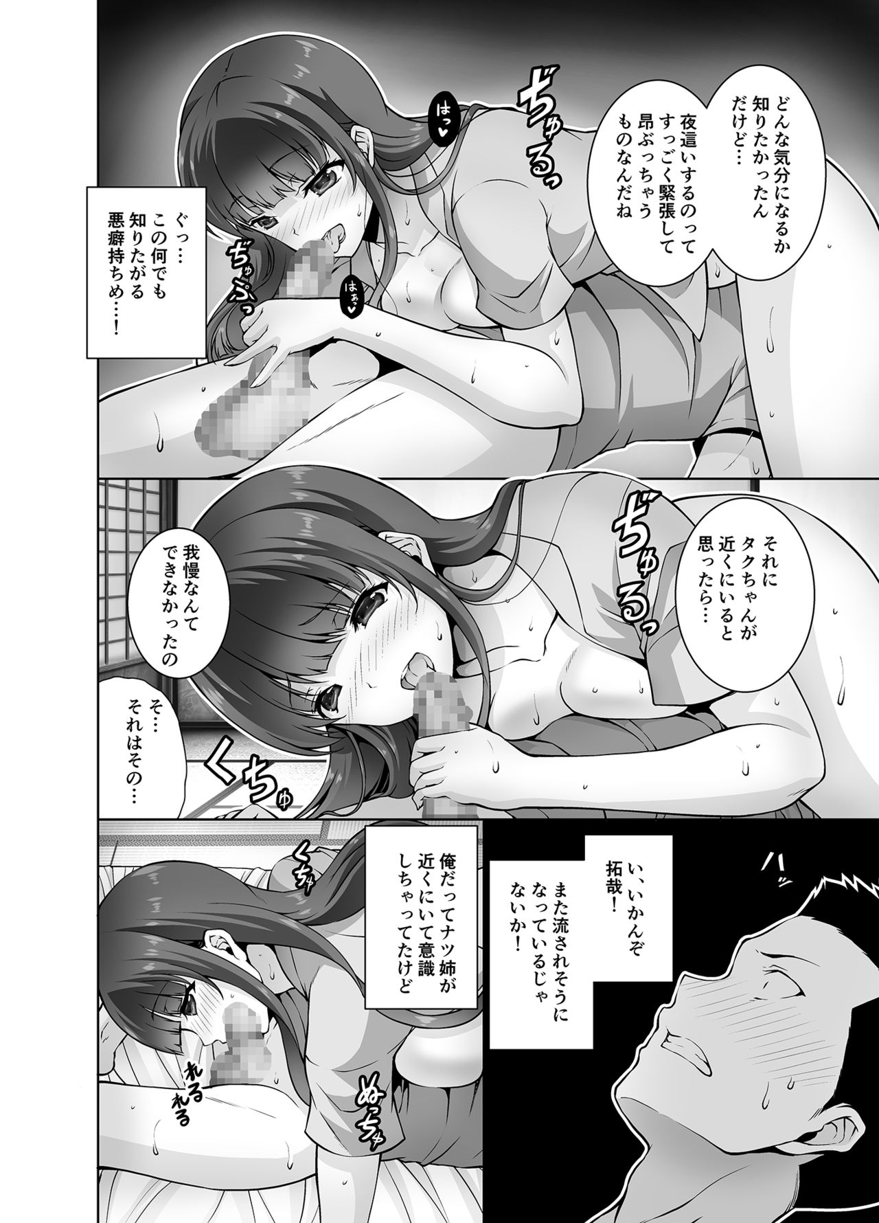 Inaka ni Kaeru to H na Koto Shite Kureru Onee-chan wa Suki desu ka? page 8 full