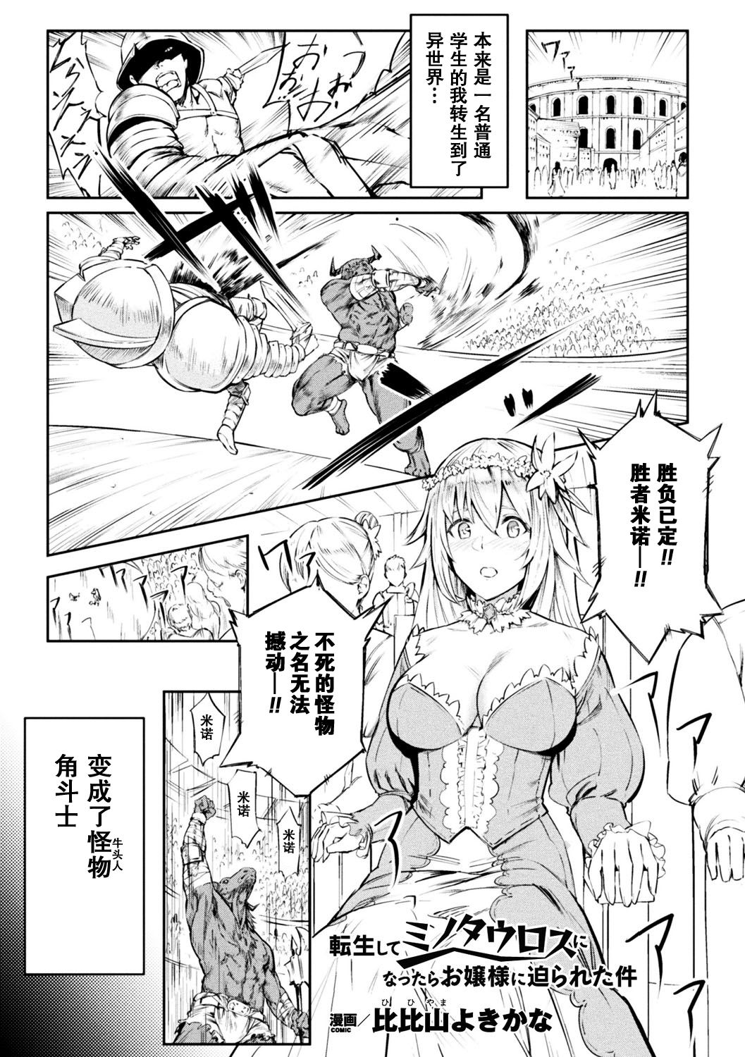 Tennsei Shite Minotaurs ni Attara Ojyousama ni Semarareta Ken page 1 full