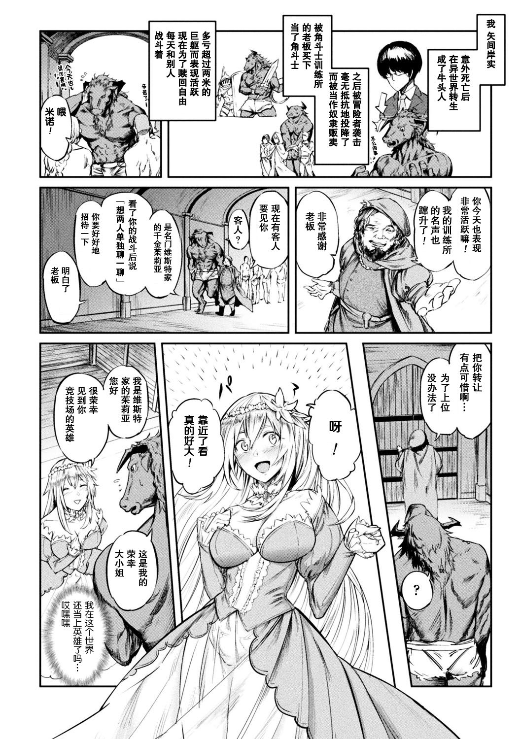 Tennsei Shite Minotaurs ni Attara Ojyousama ni Semarareta Ken page 2 full