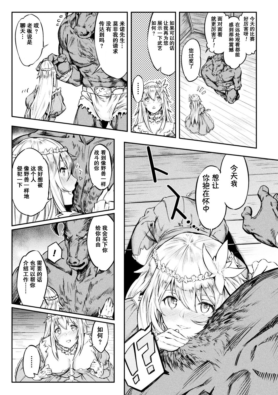 Tennsei Shite Minotaurs ni Attara Ojyousama ni Semarareta Ken page 3 full