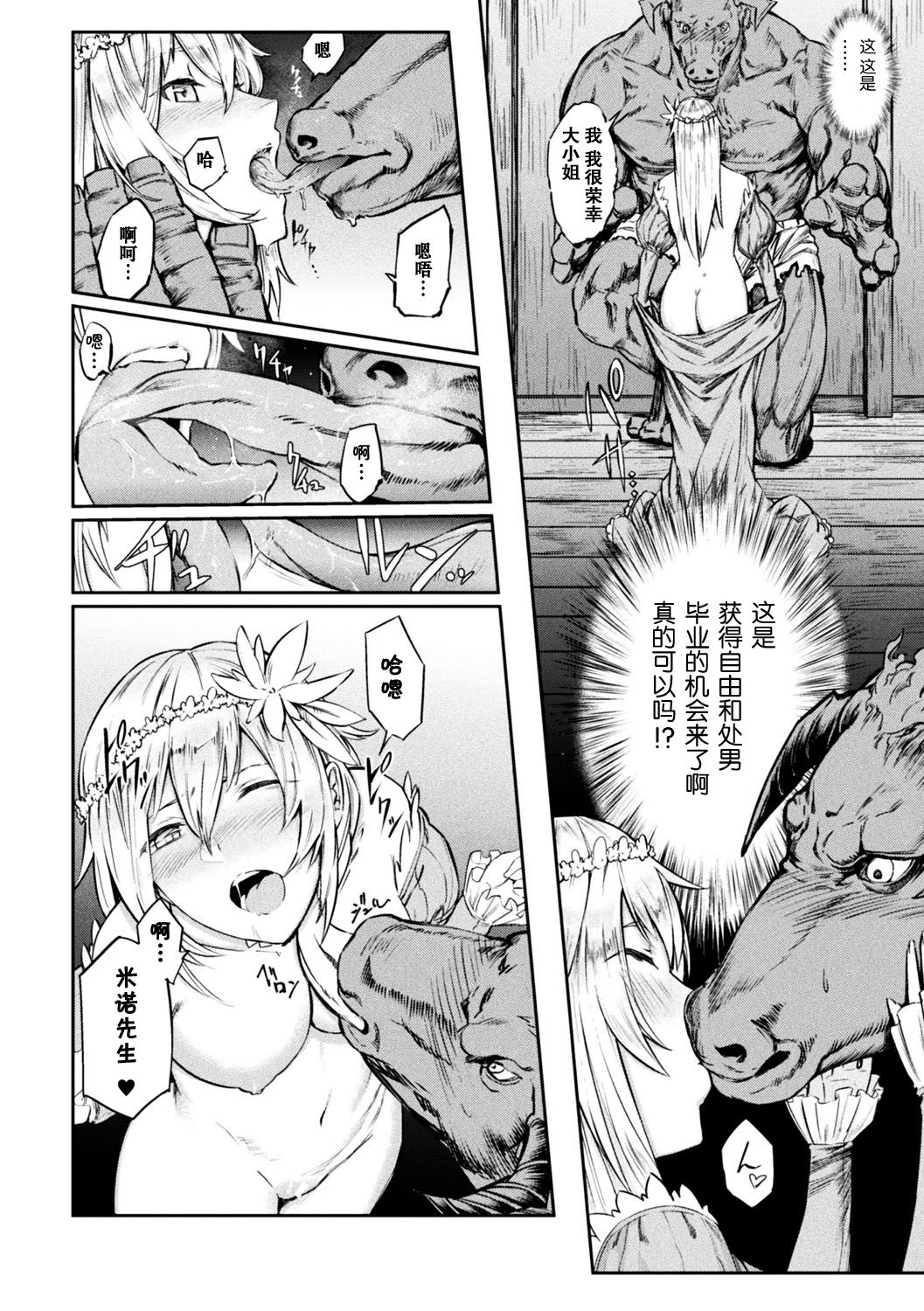 Tennsei Shite Minotaurs ni Attara Ojyousama ni Semarareta Ken page 4 full