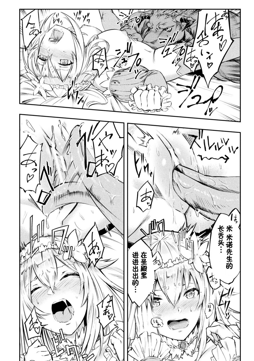 Tennsei Shite Minotaurs ni Attara Ojyousama ni Semarareta Ken page 6 full