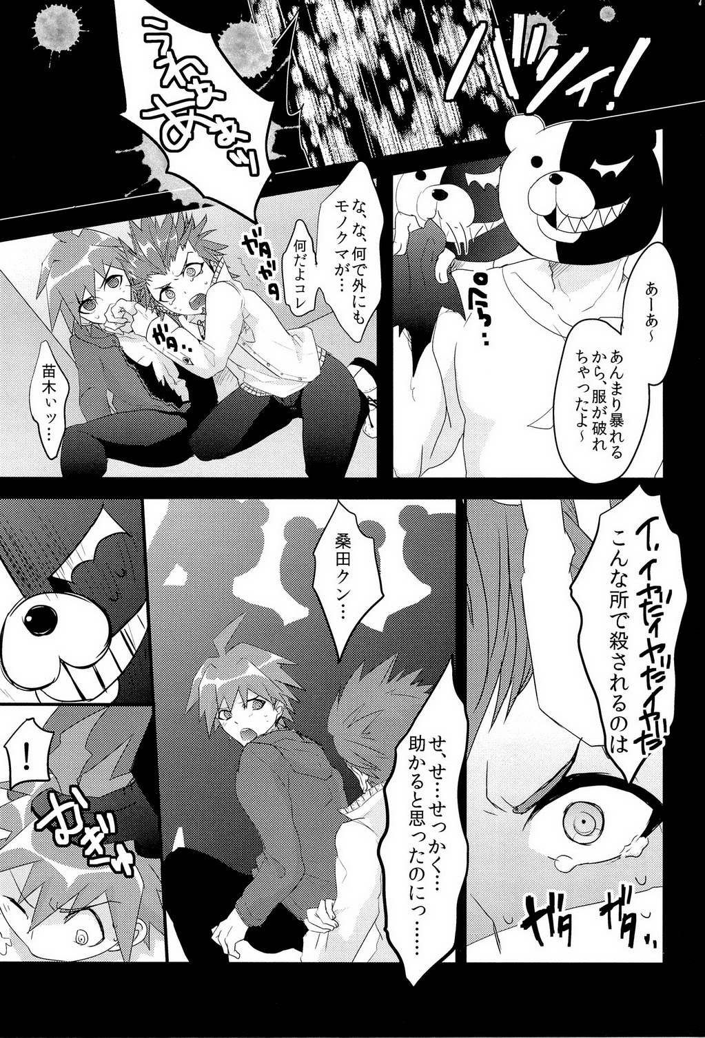 Unbreakable page 7 full