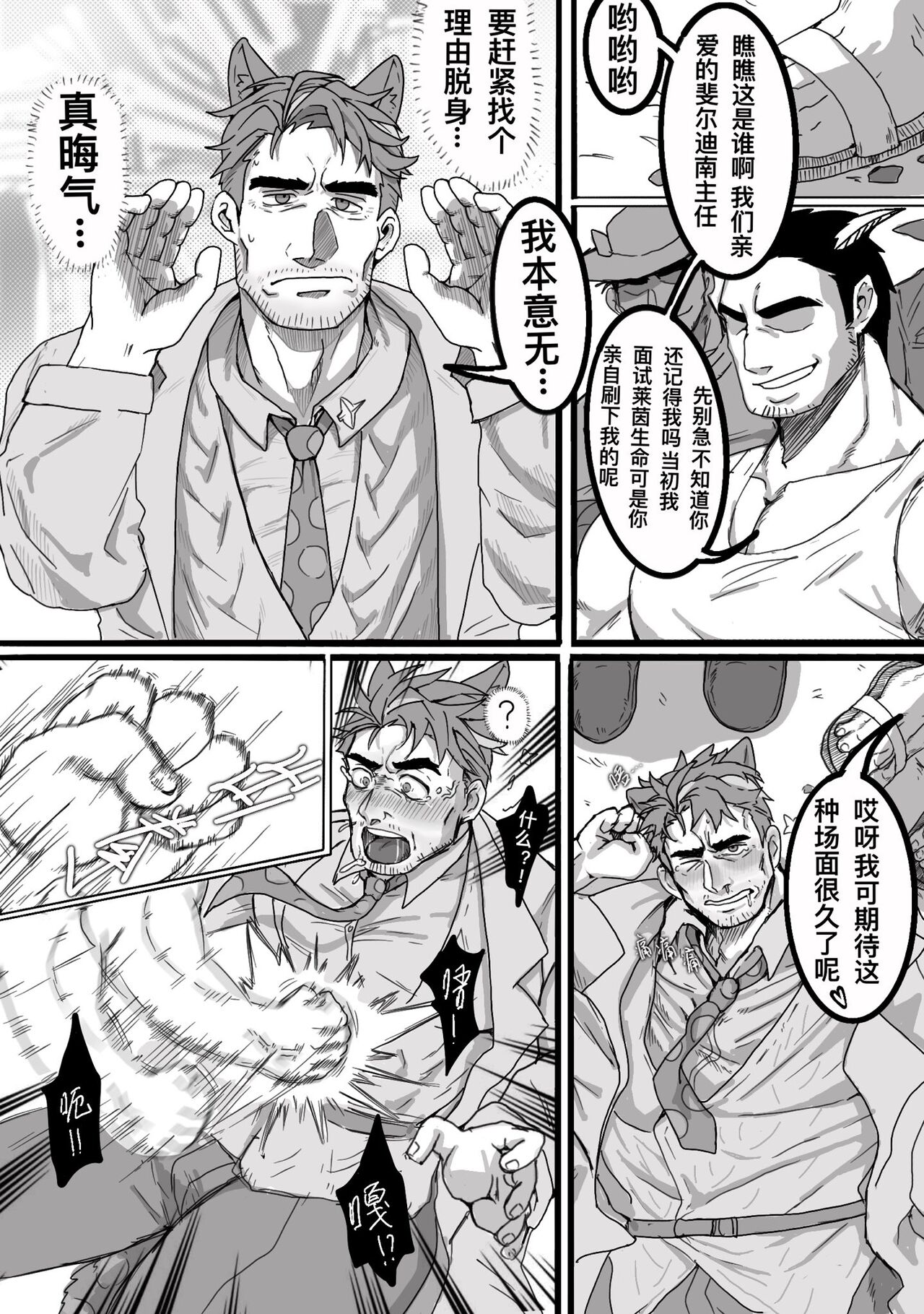 斐尔迪南的荒野密录 page 3 full