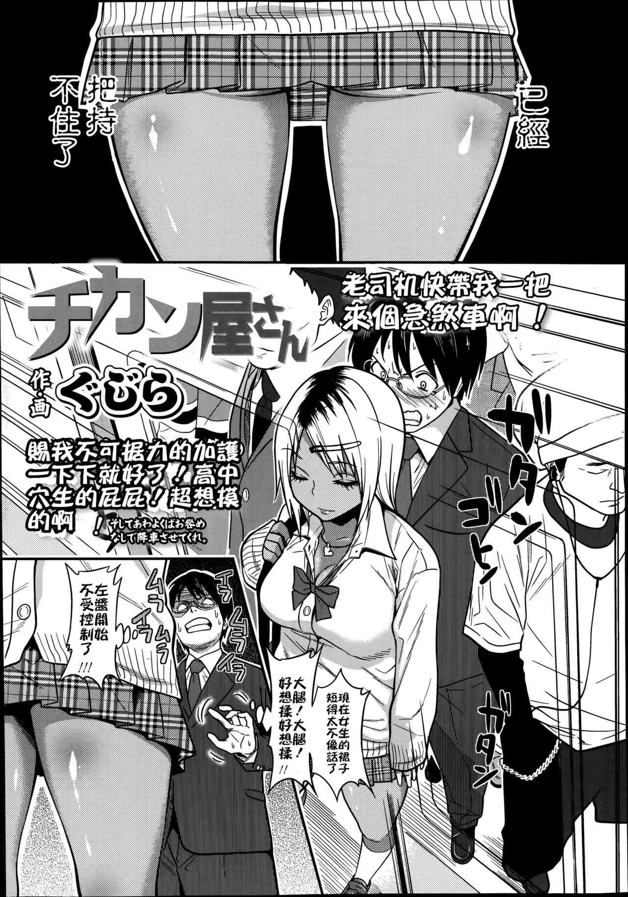 Chikanya-san page 1 full