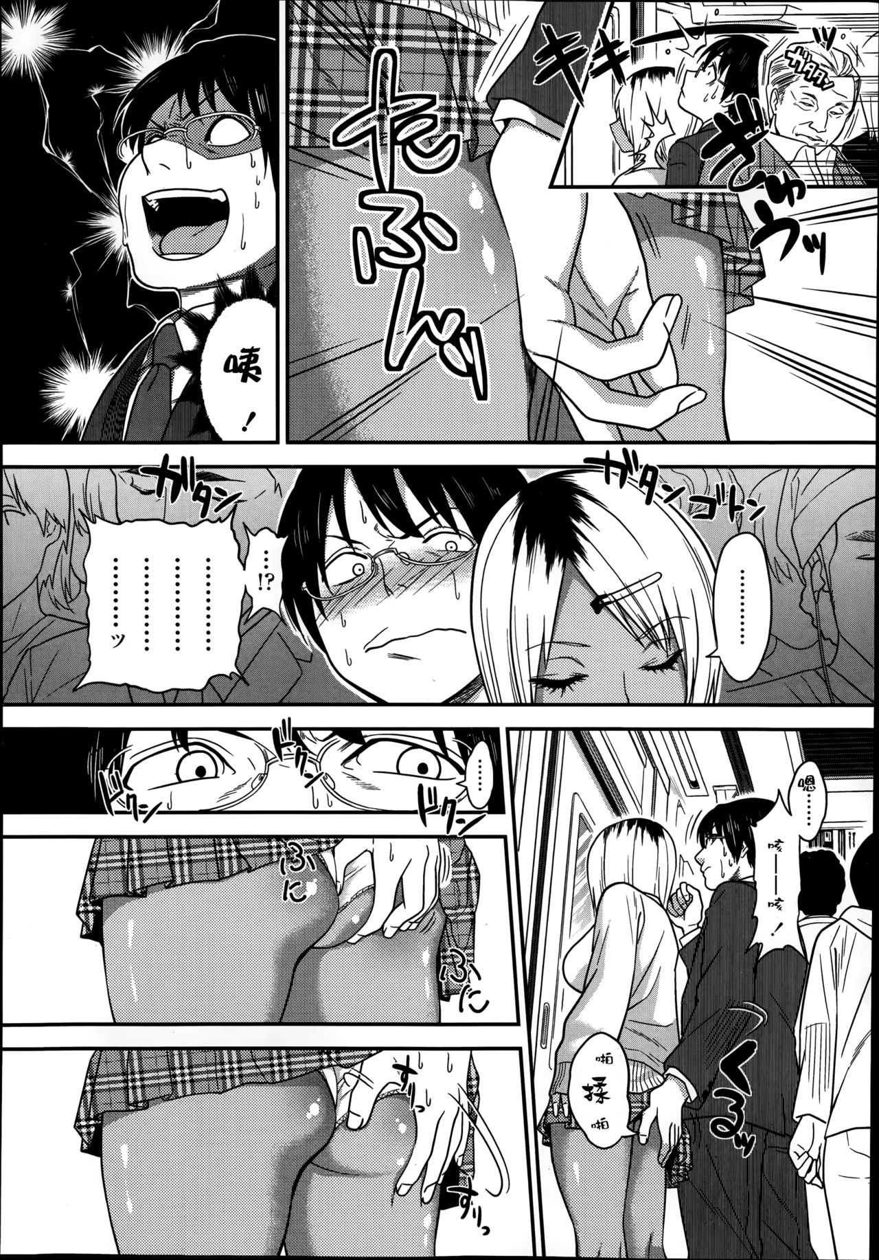 Chikanya-san page 2 full