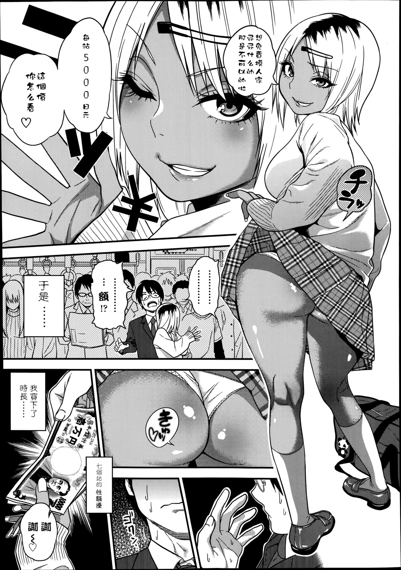 Chikanya-san page 5 full