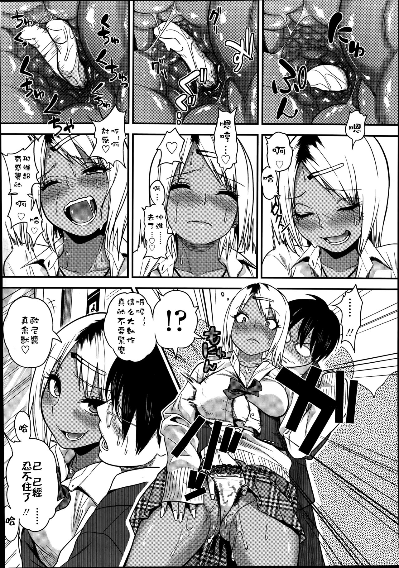 Chikanya-san page 7 full