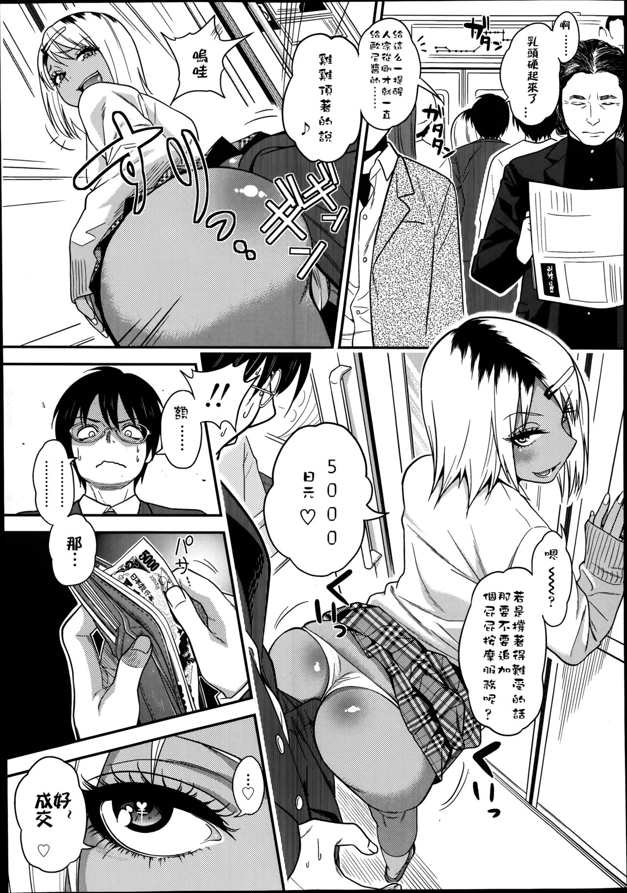 Chikanya-san page 9 full