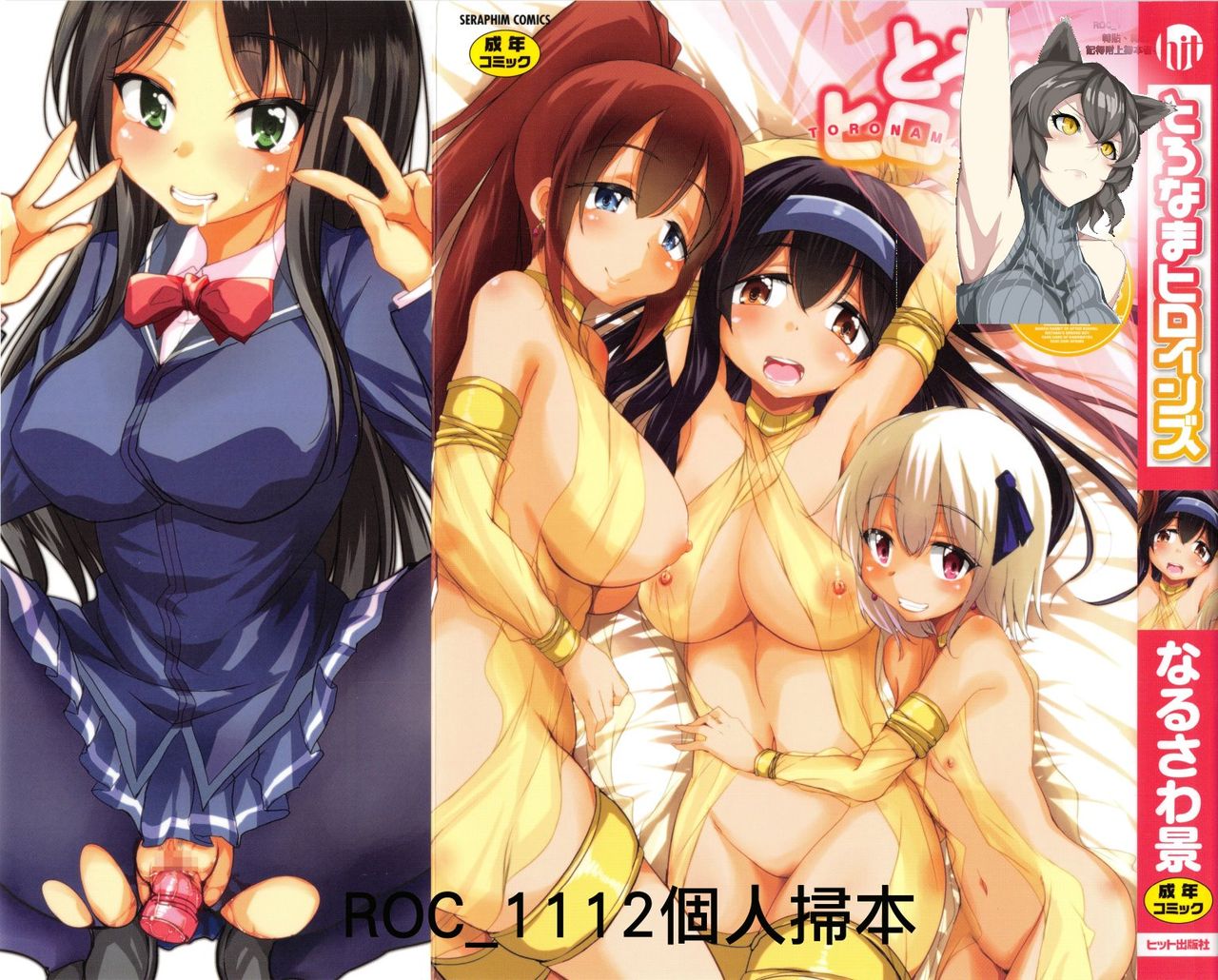 Toronama Heroines page 1 full