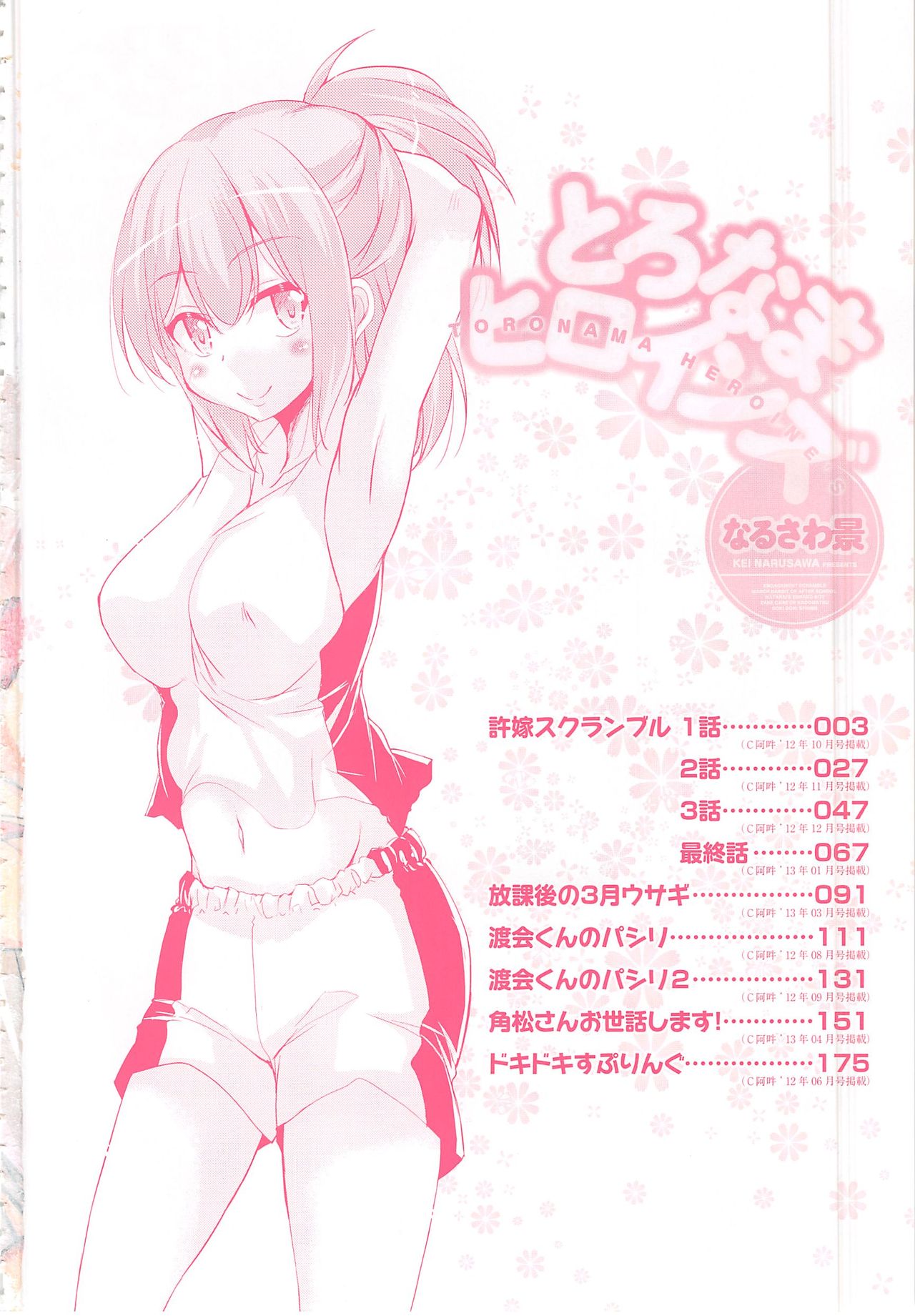 Toronama Heroines page 10 full