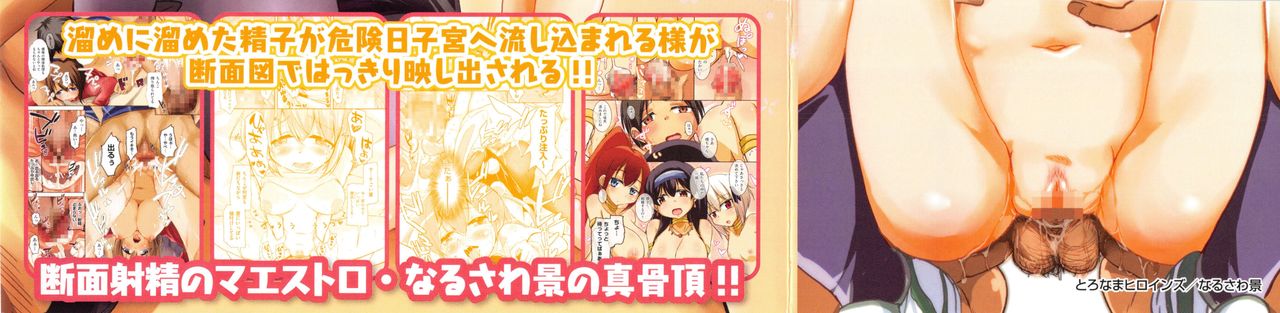 Toronama Heroines page 6 full