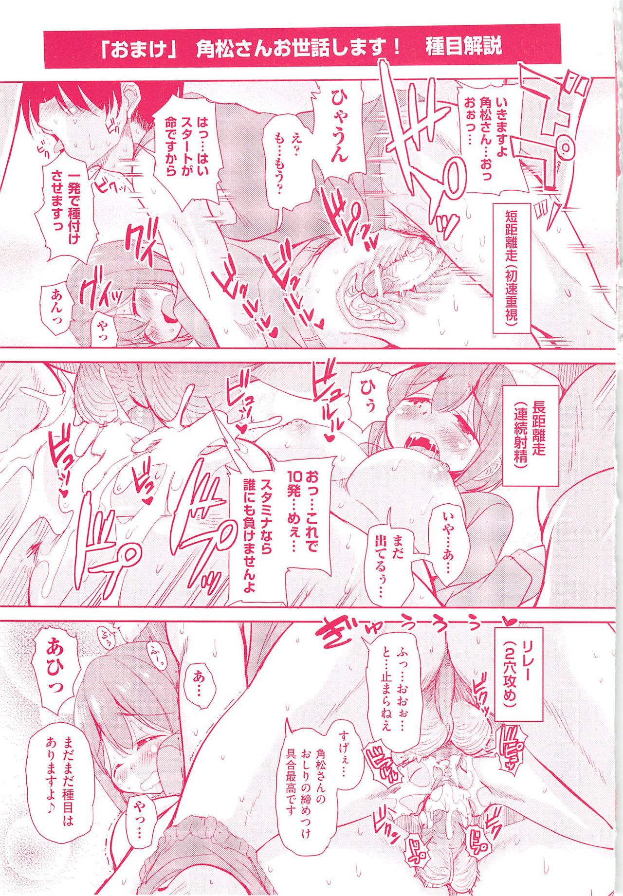 Toronama Heroines page 7 full