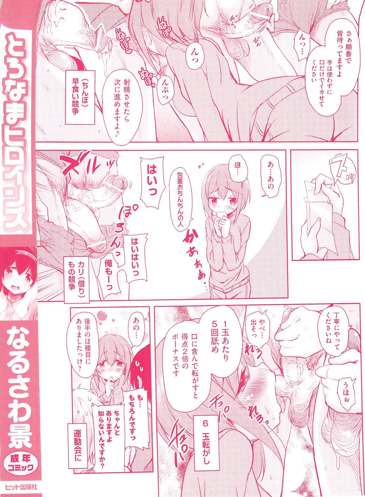 Toronama Heroines page 8 full