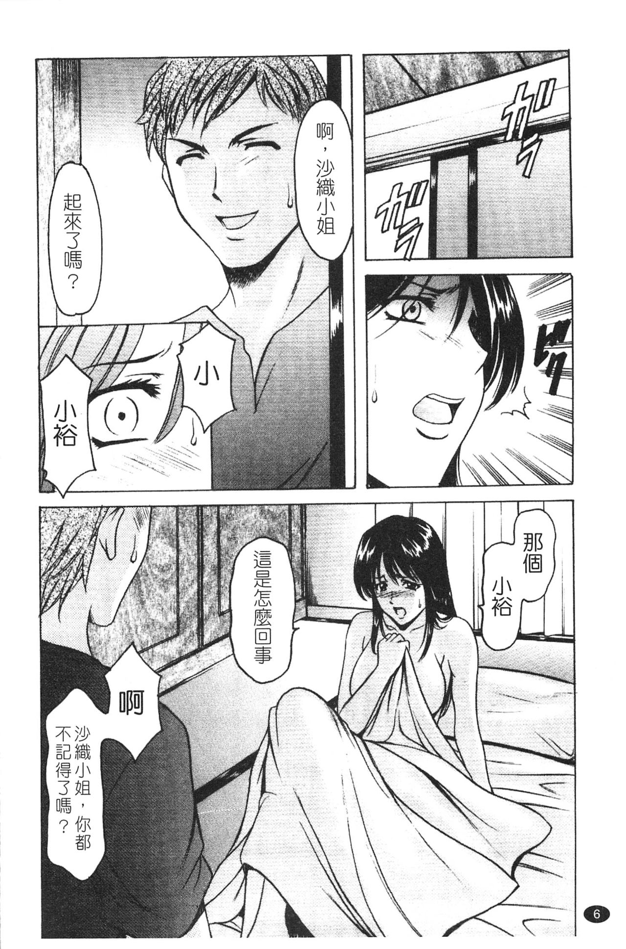 Inketsu Burger | 淫穴漢堡店 page 7 full