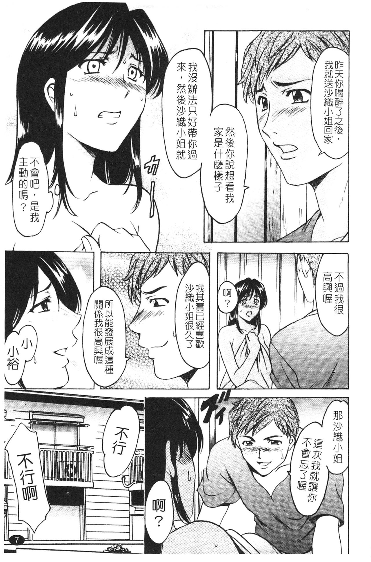 Inketsu Burger | 淫穴漢堡店 page 8 full