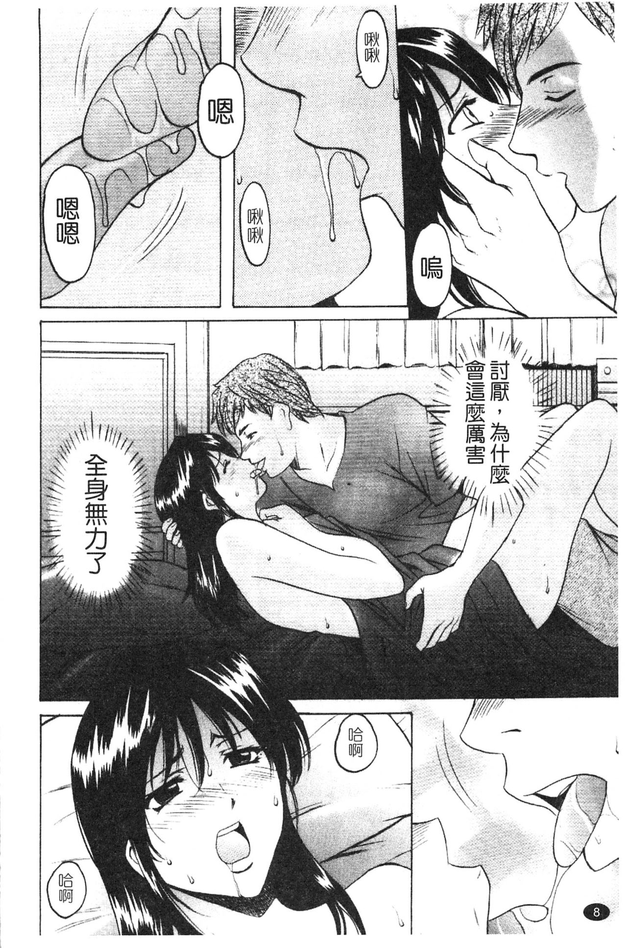 Inketsu Burger | 淫穴漢堡店 page 9 full