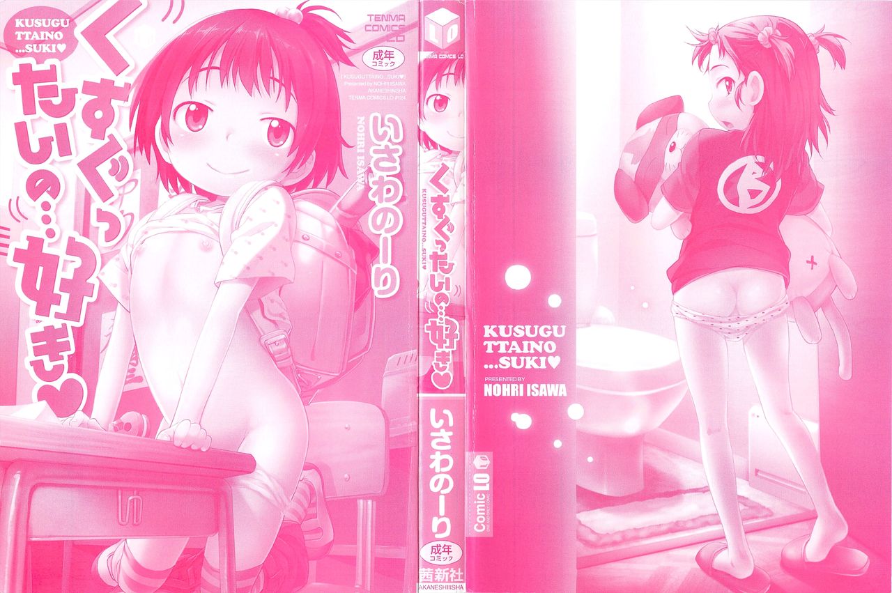 Kusuguttai no... Suki ❤ page 2 full