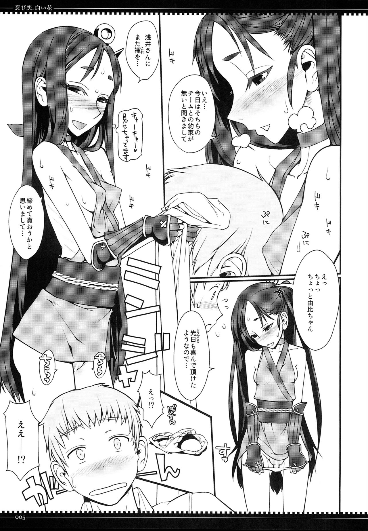 Shinobi Koi, Shiroi hana page 4 full