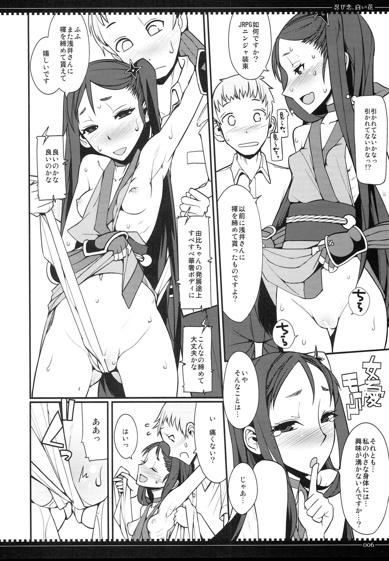 Shinobi Koi, Shiroi hana page 5 full