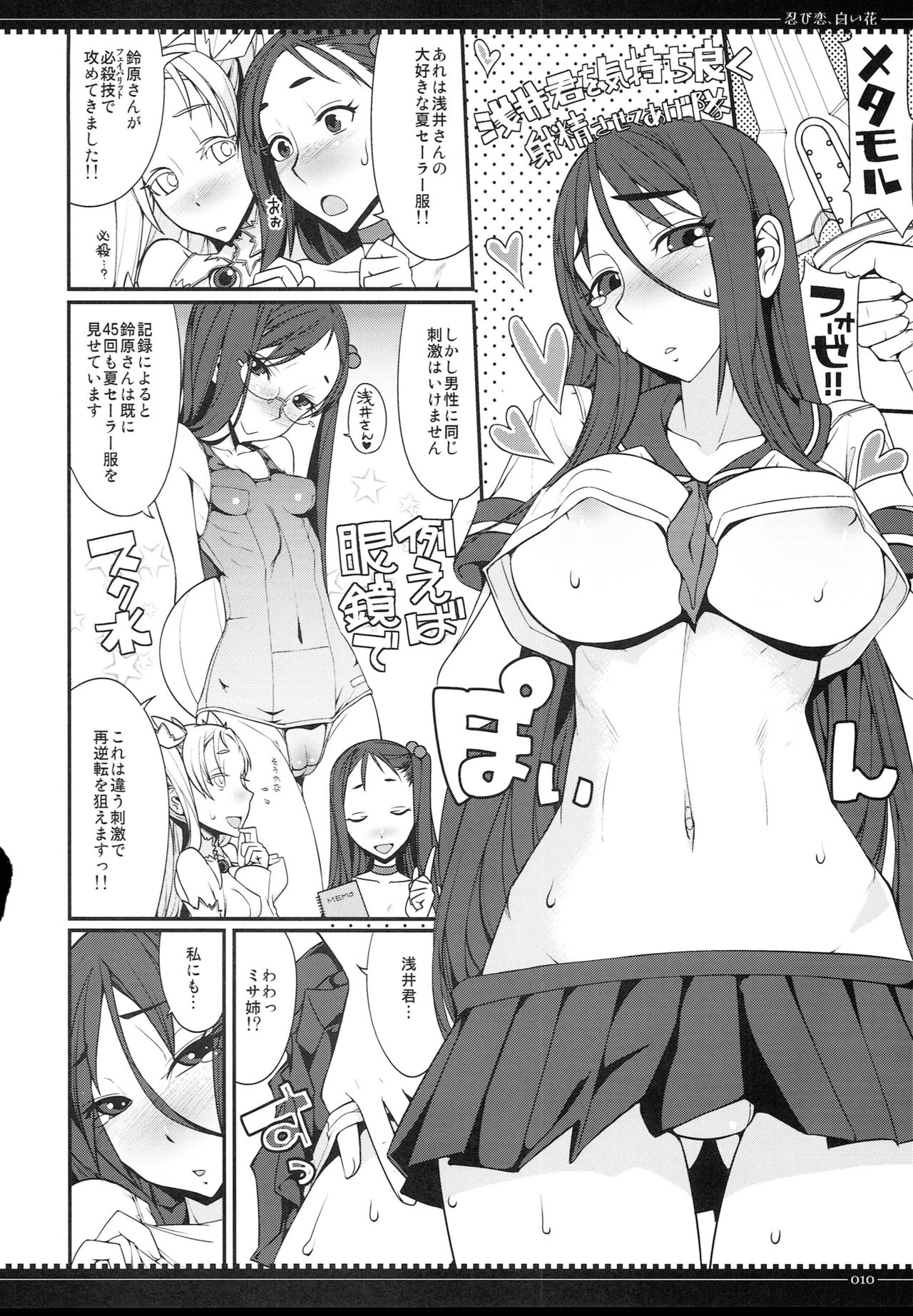 Shinobi Koi, Shiroi hana page 9 full