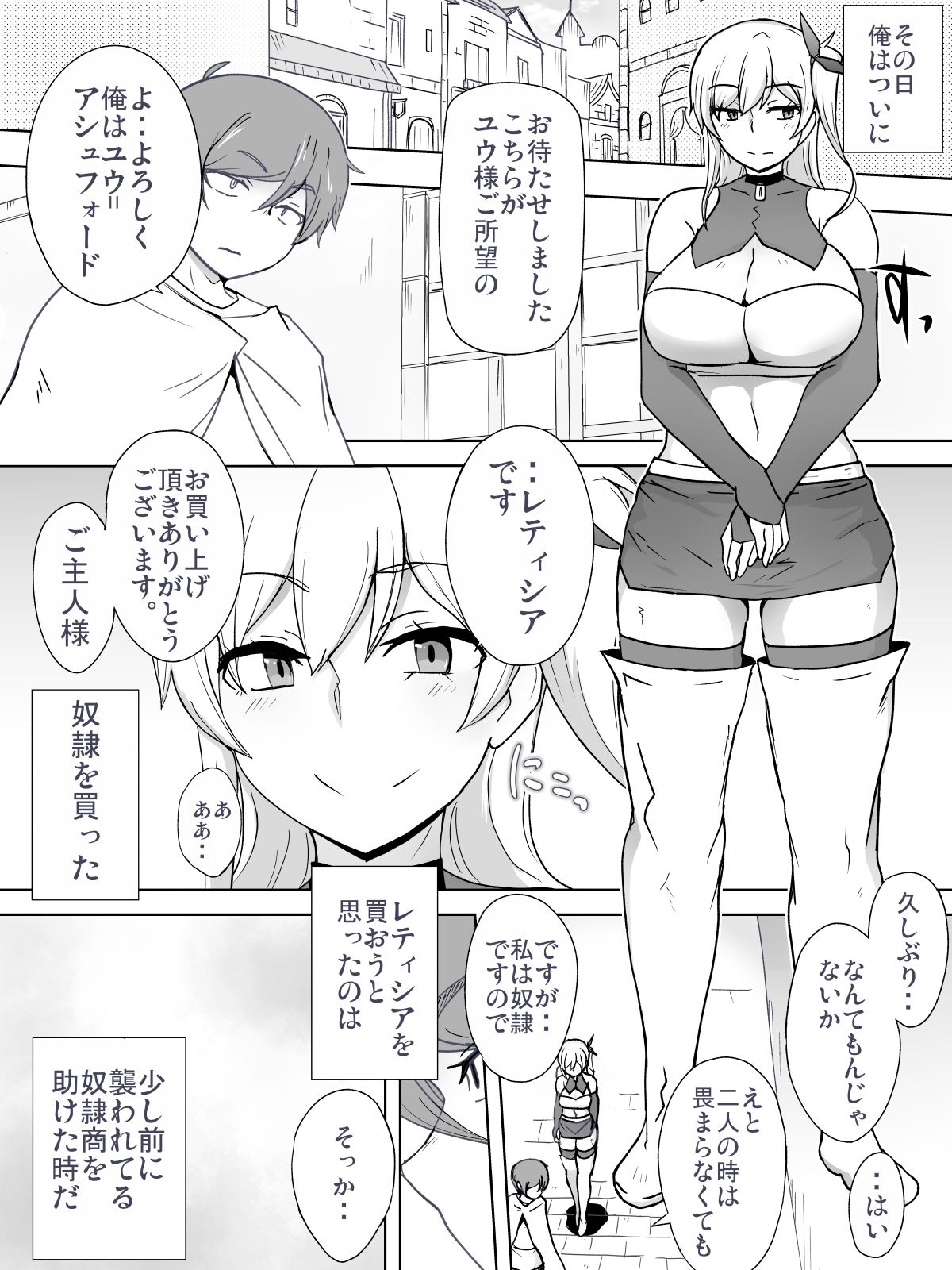 Dorei to Ichaicha ~Hatsukoi no Botsuraku Reijou Leticia~ page 2 full