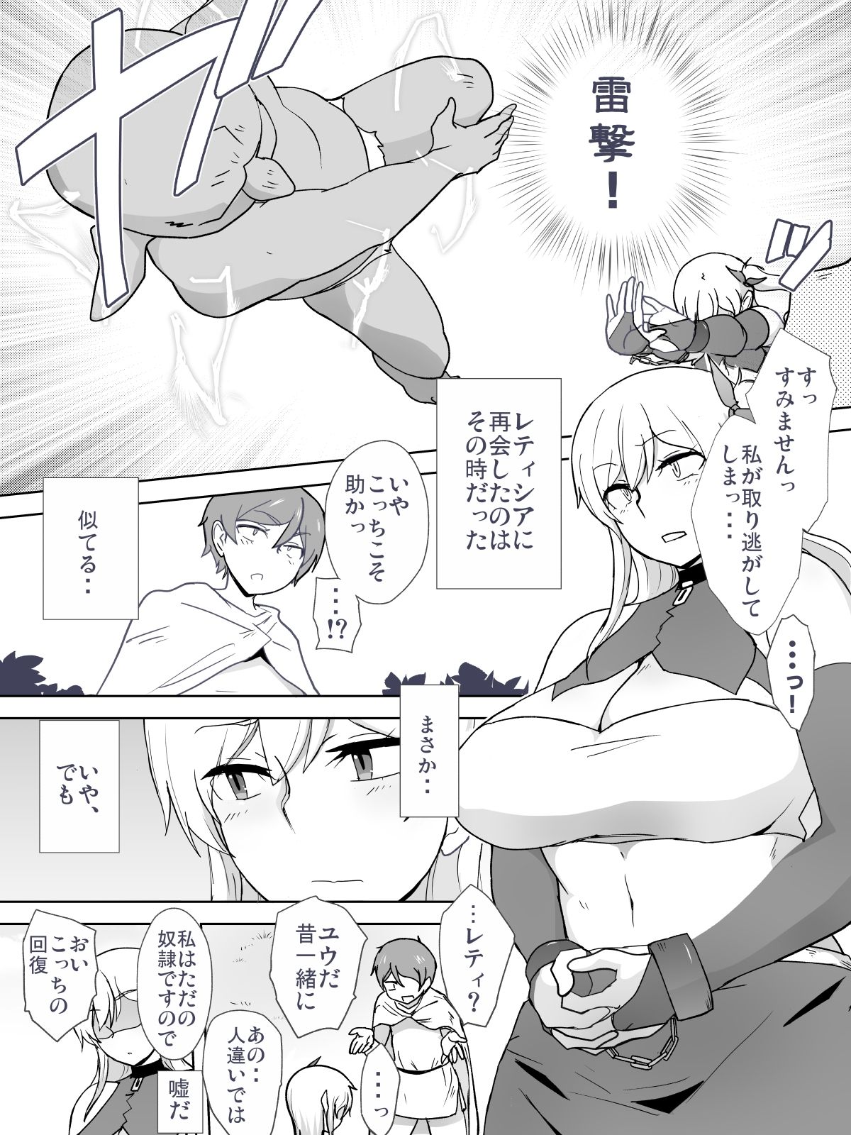 Dorei to Ichaicha ~Hatsukoi no Botsuraku Reijou Leticia~ page 4 full