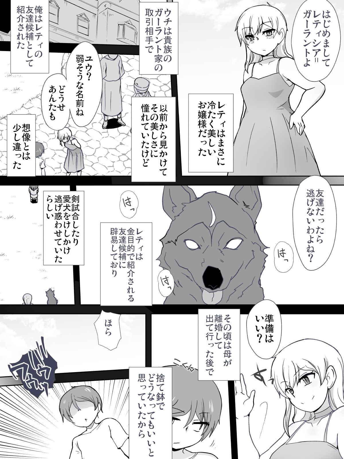 Dorei to Ichaicha ~Hatsukoi no Botsuraku Reijou Leticia~ page 6 full