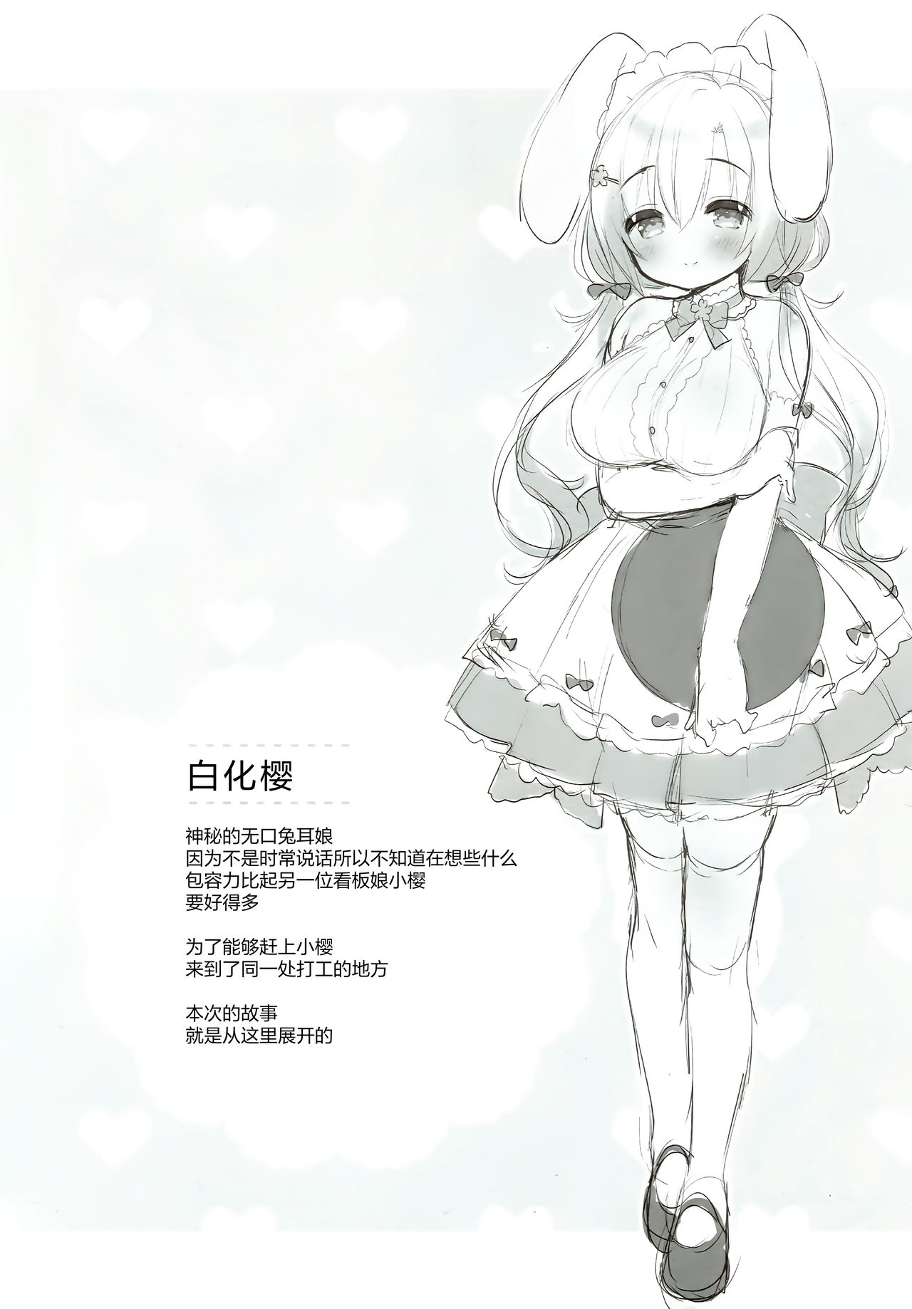 Albino Sakura-chan to Ama Ecchi page 3 full