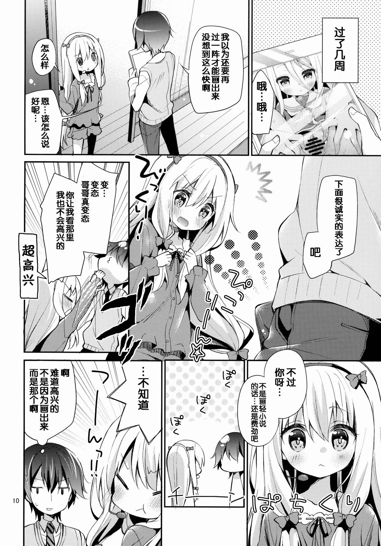 Kupaa Holic! page 10 full