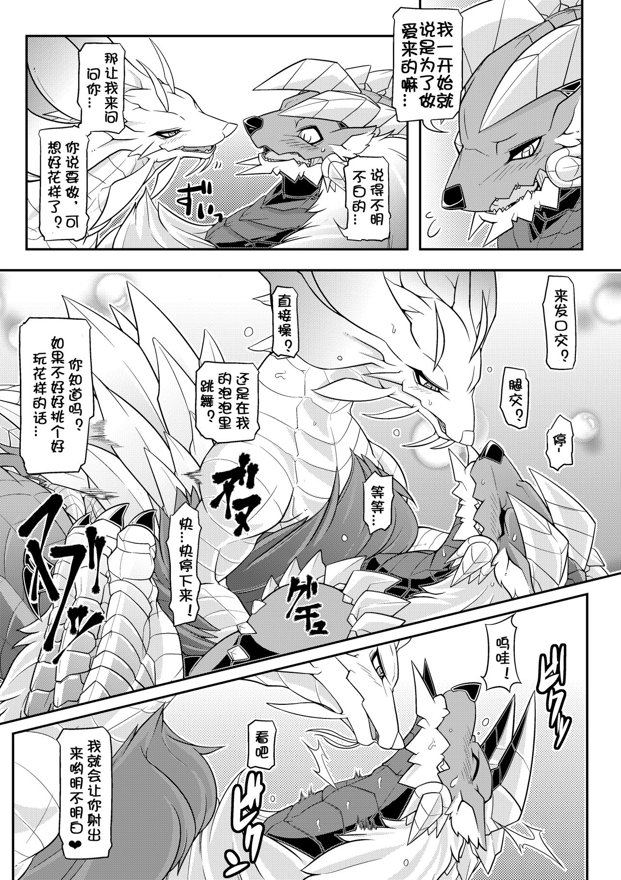 Tsukikage no Raihou page 10 full