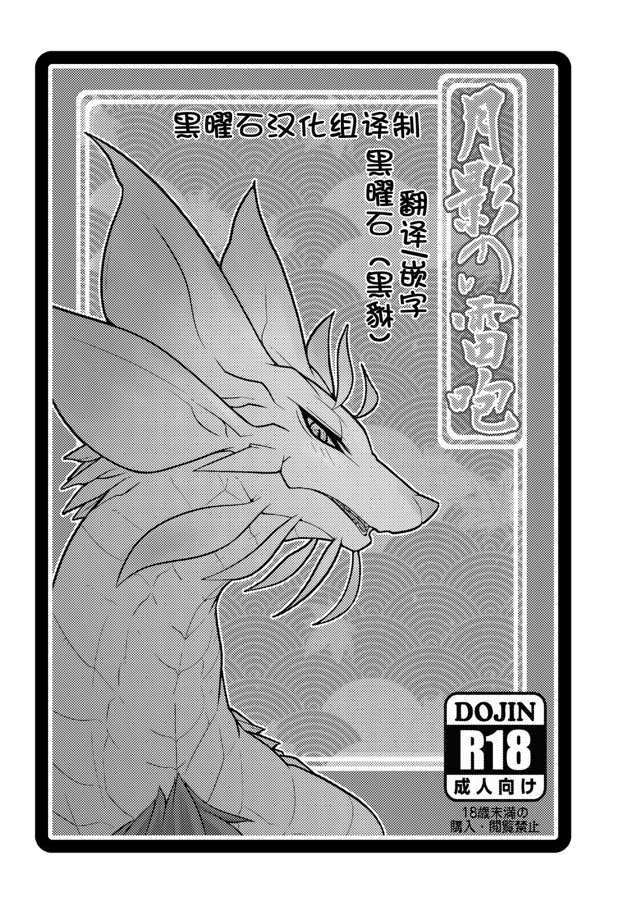 Tsukikage no Raihou page 2 full