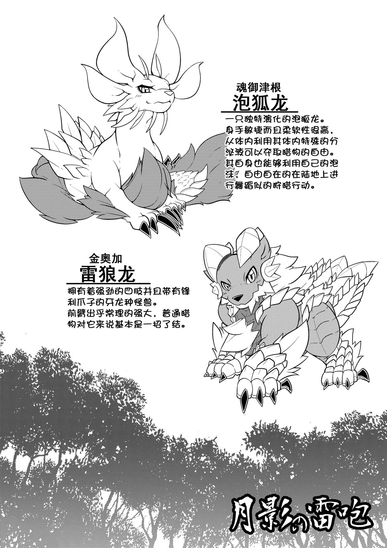 Tsukikage no Raihou page 3 full