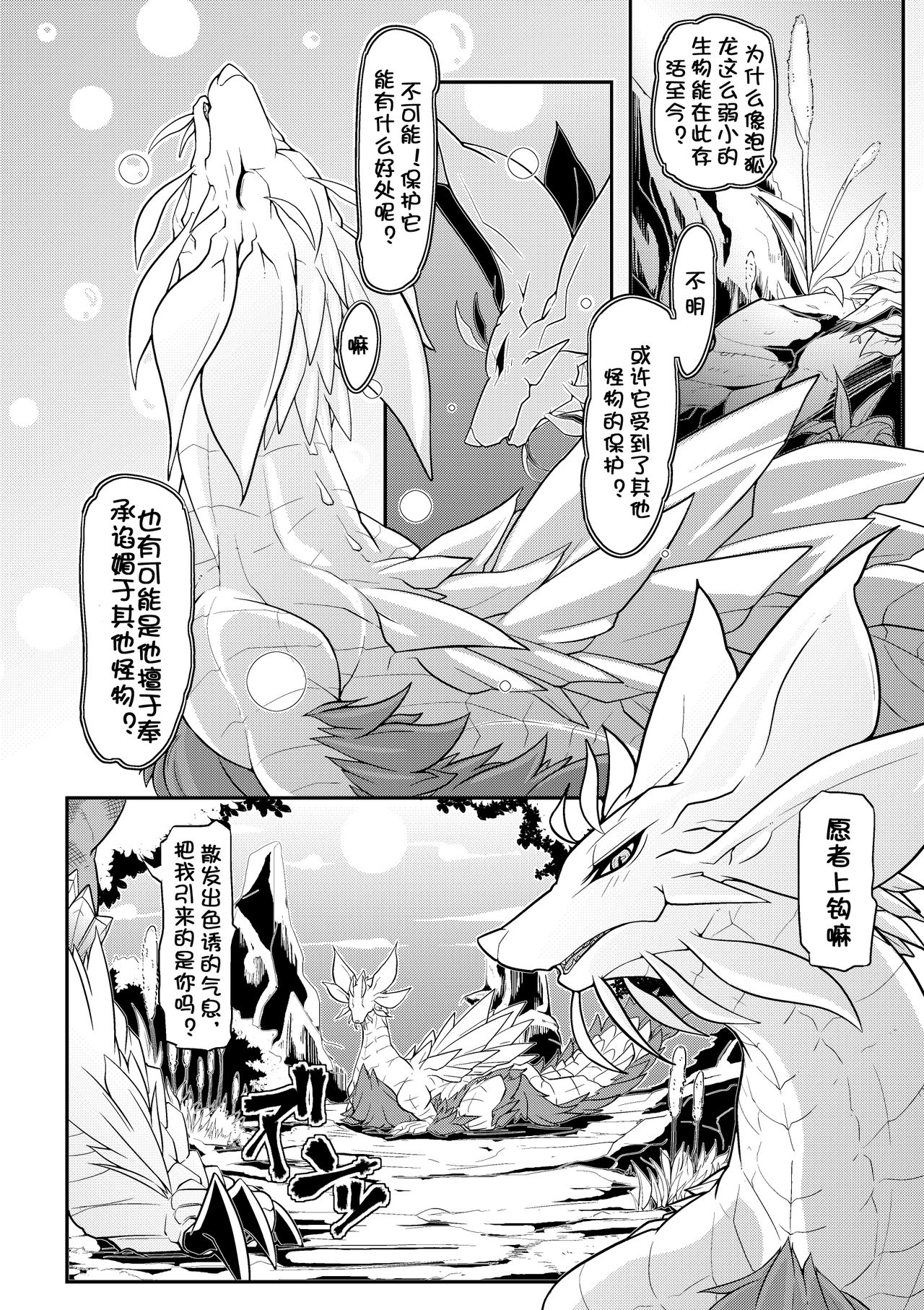 Tsukikage no Raihou page 5 full