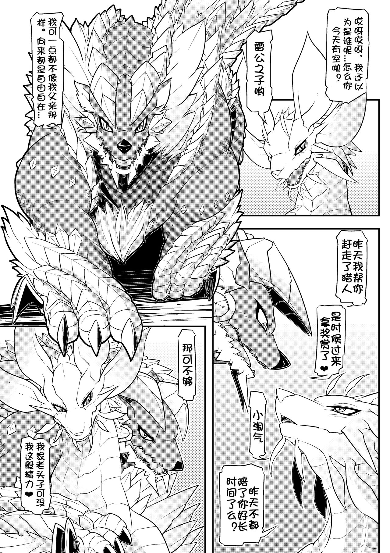 Tsukikage no Raihou page 6 full