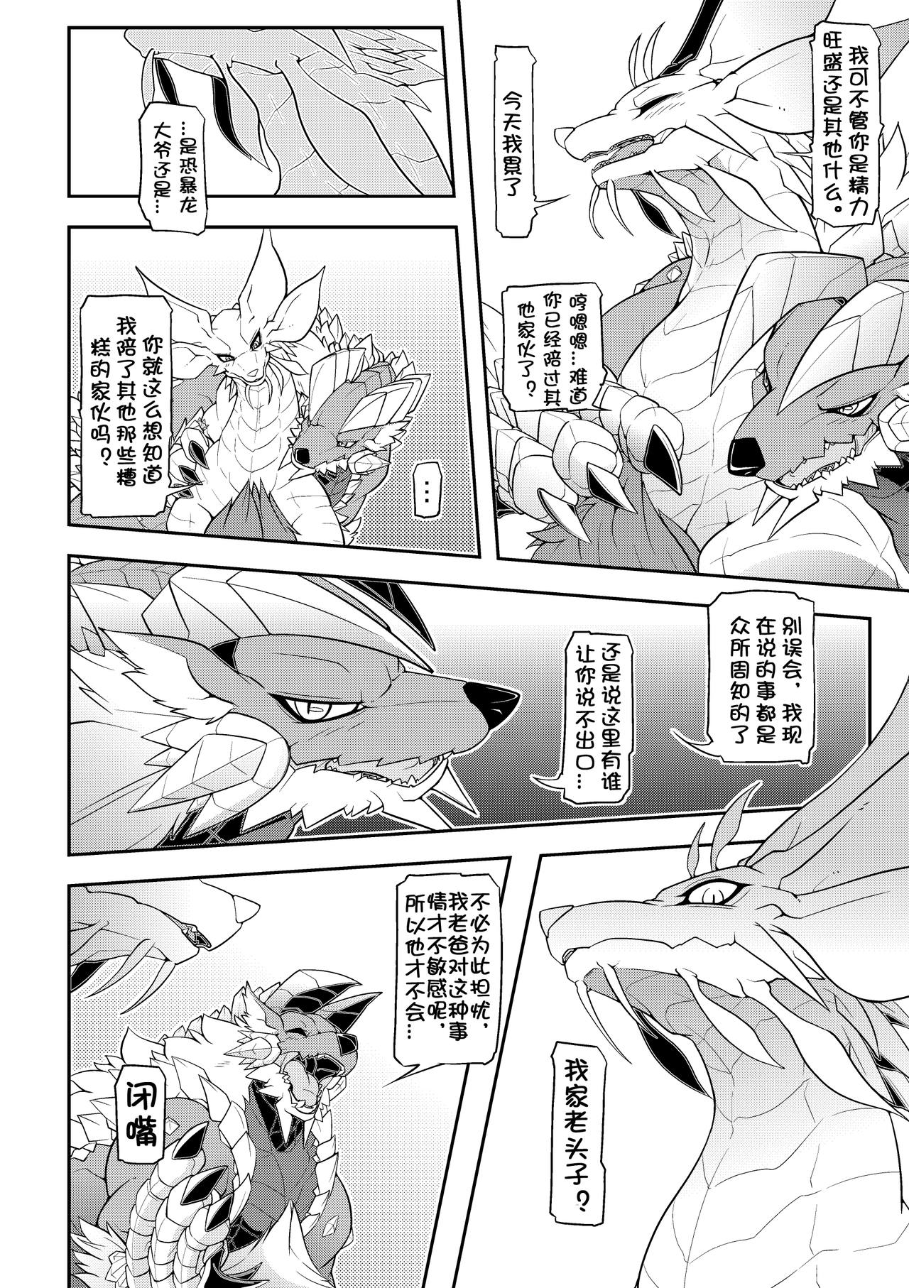 Tsukikage no Raihou page 7 full