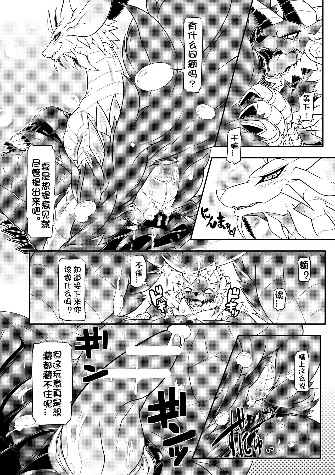 Tsukikage no Raihou page 9 full