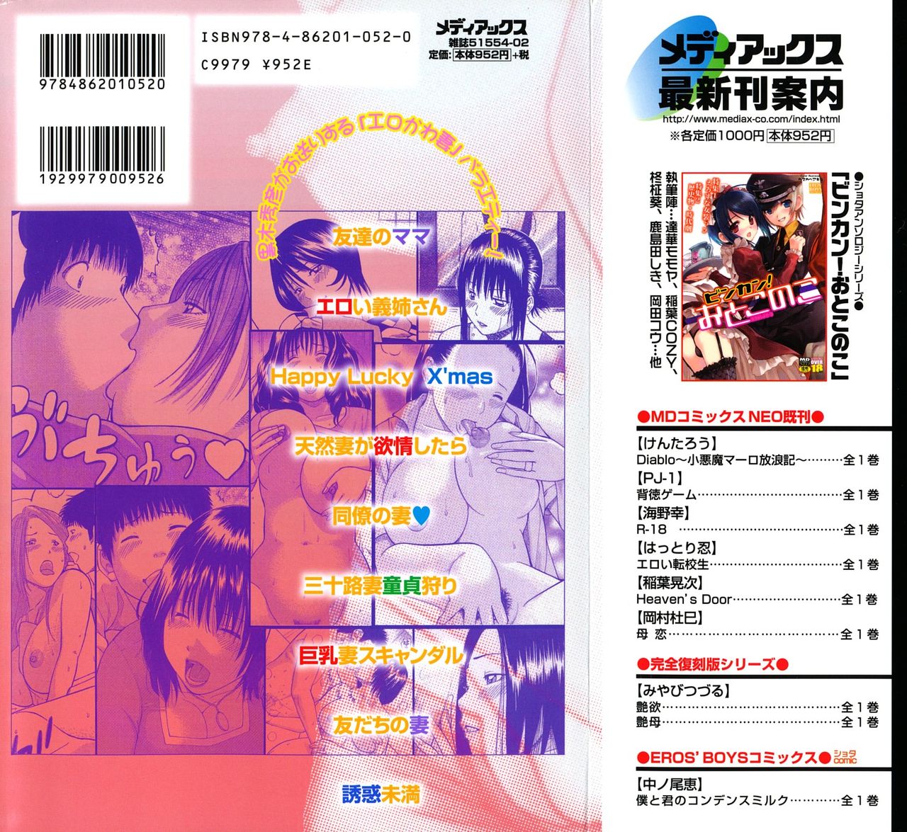 29 sai Inyoku Tsuma | 29-Year-Old Lusting Wife page 3 full