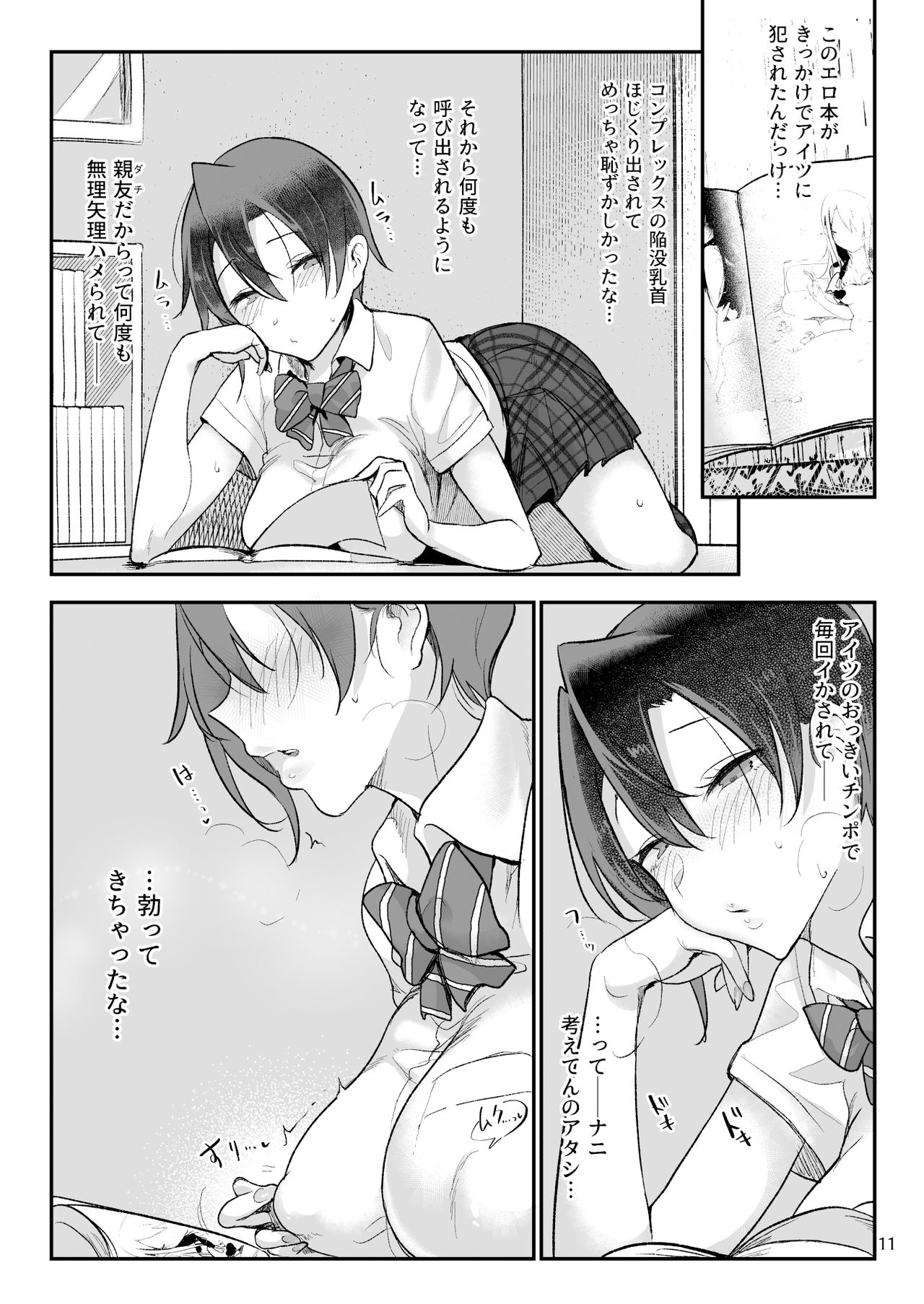 Mesu Dachi Go! page 10 full