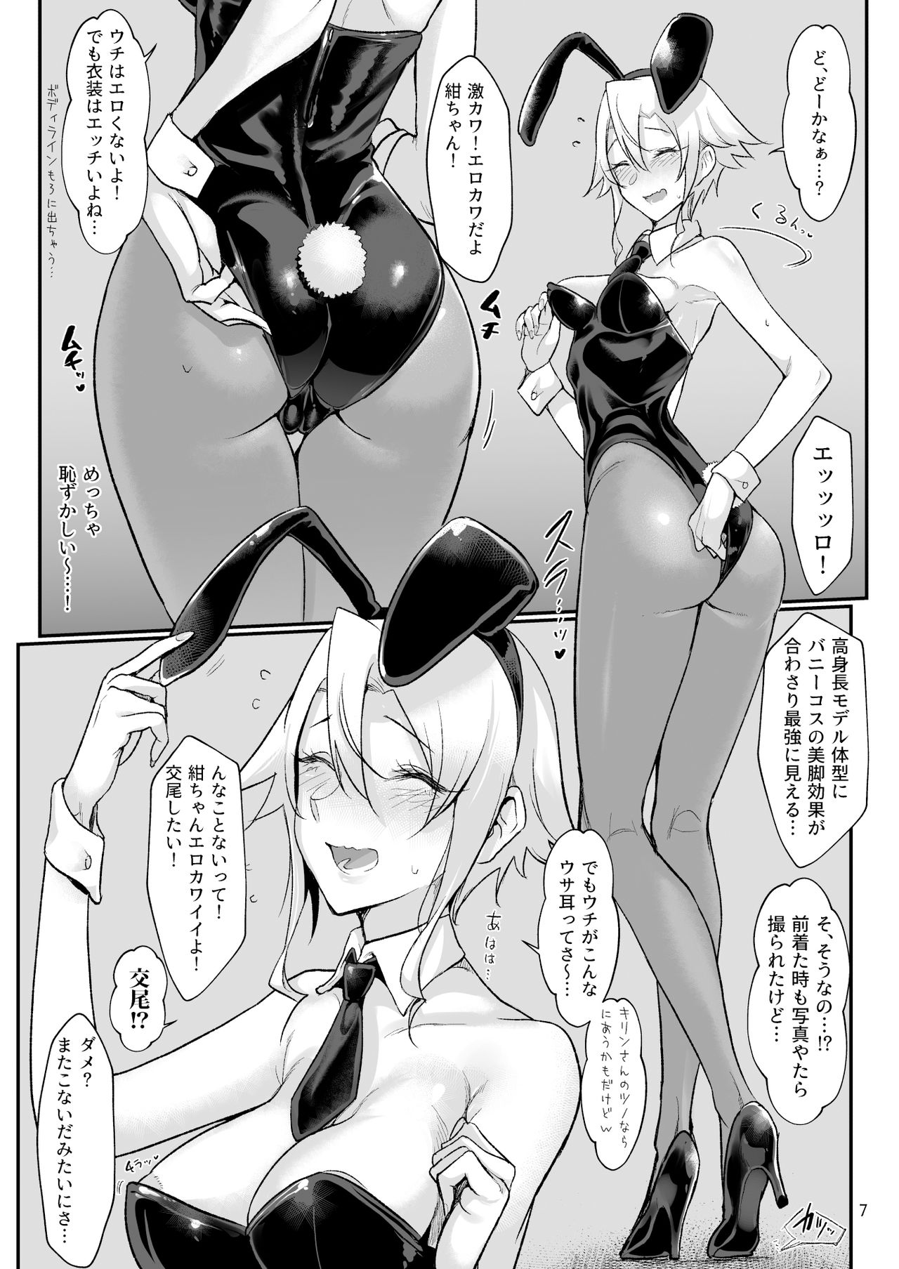 Mesu Dachi Go! page 6 full