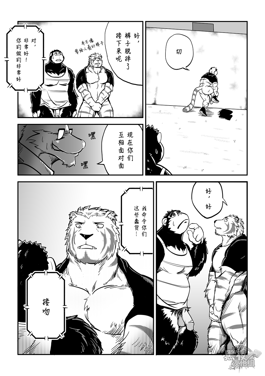 Imprison | 监禁 page 10 full