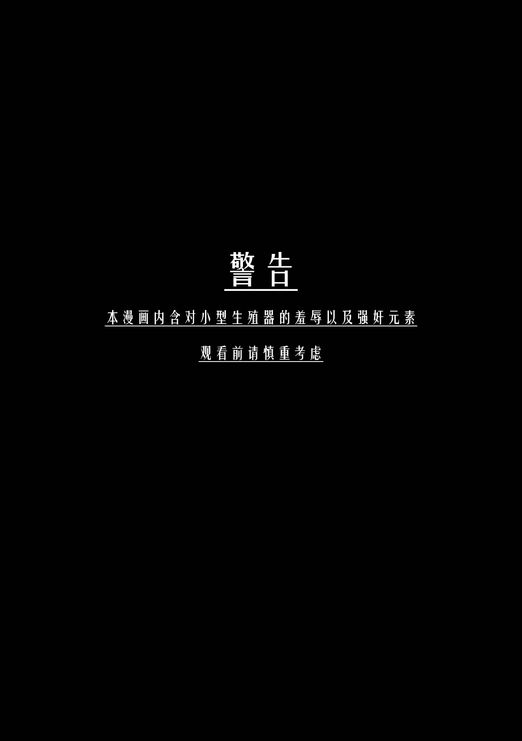 Imprison | 监禁 page 2 full