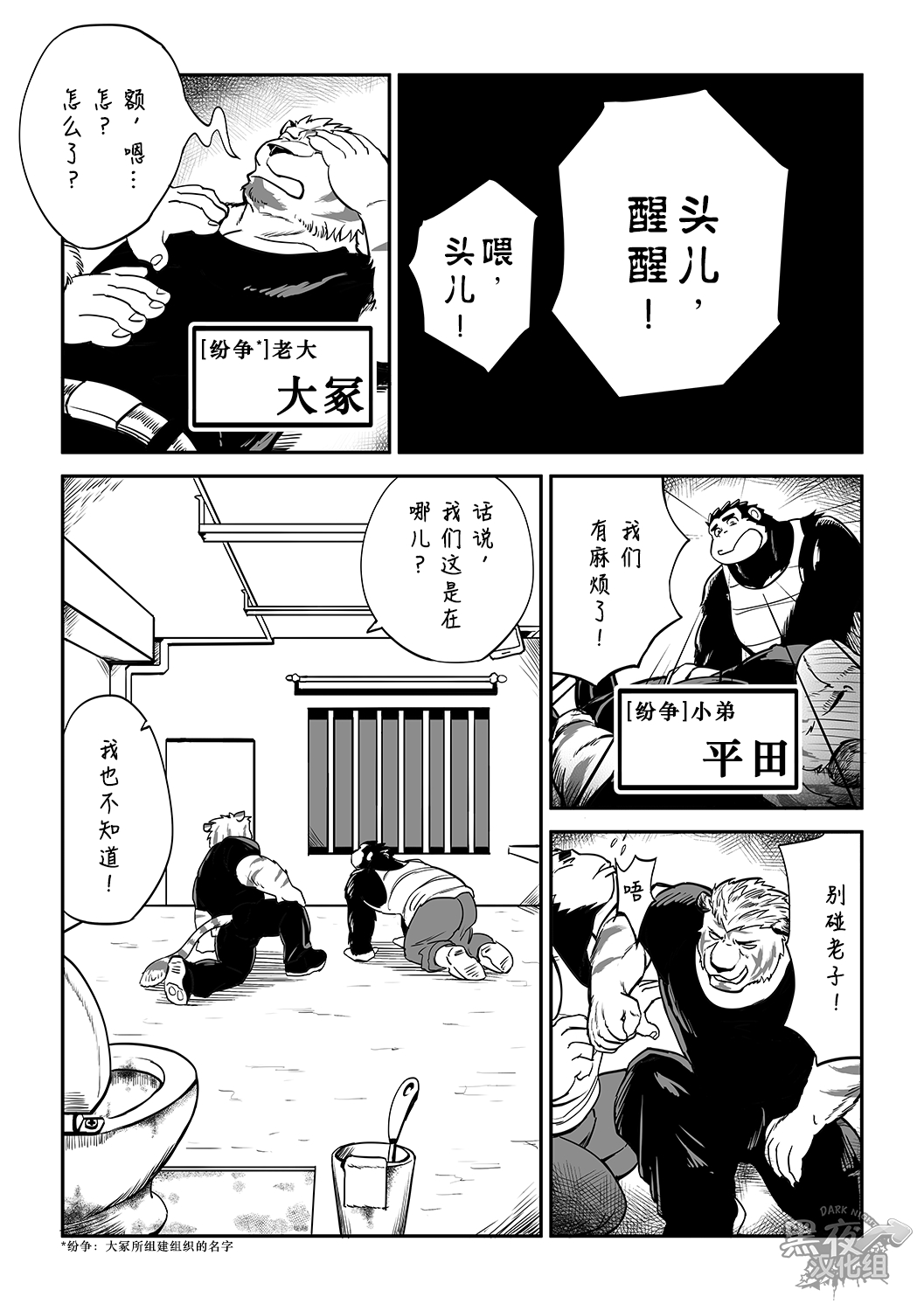 Imprison | 监禁 page 3 full