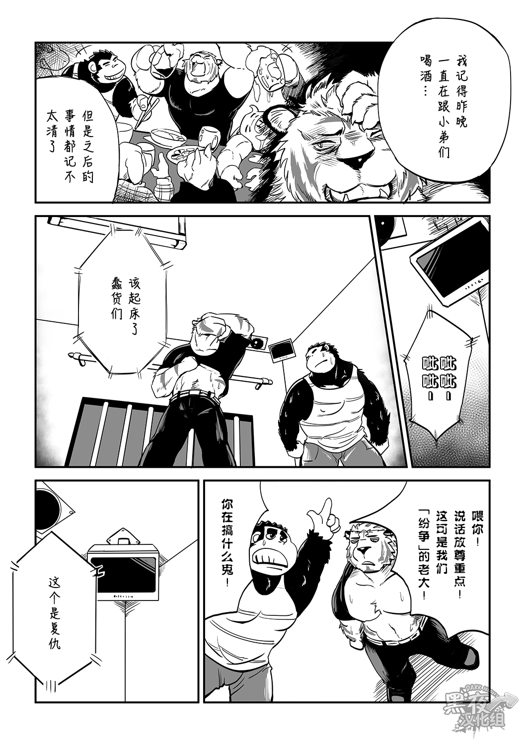 Imprison | 监禁 page 4 full