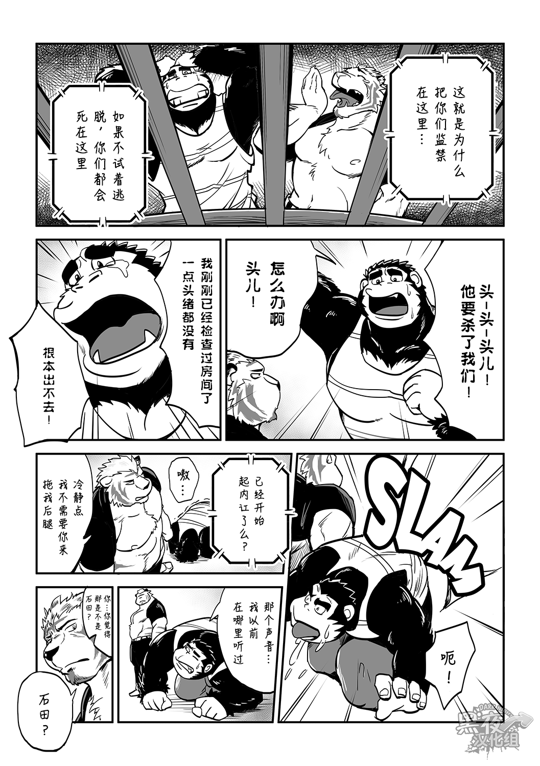 Imprison | 监禁 page 5 full