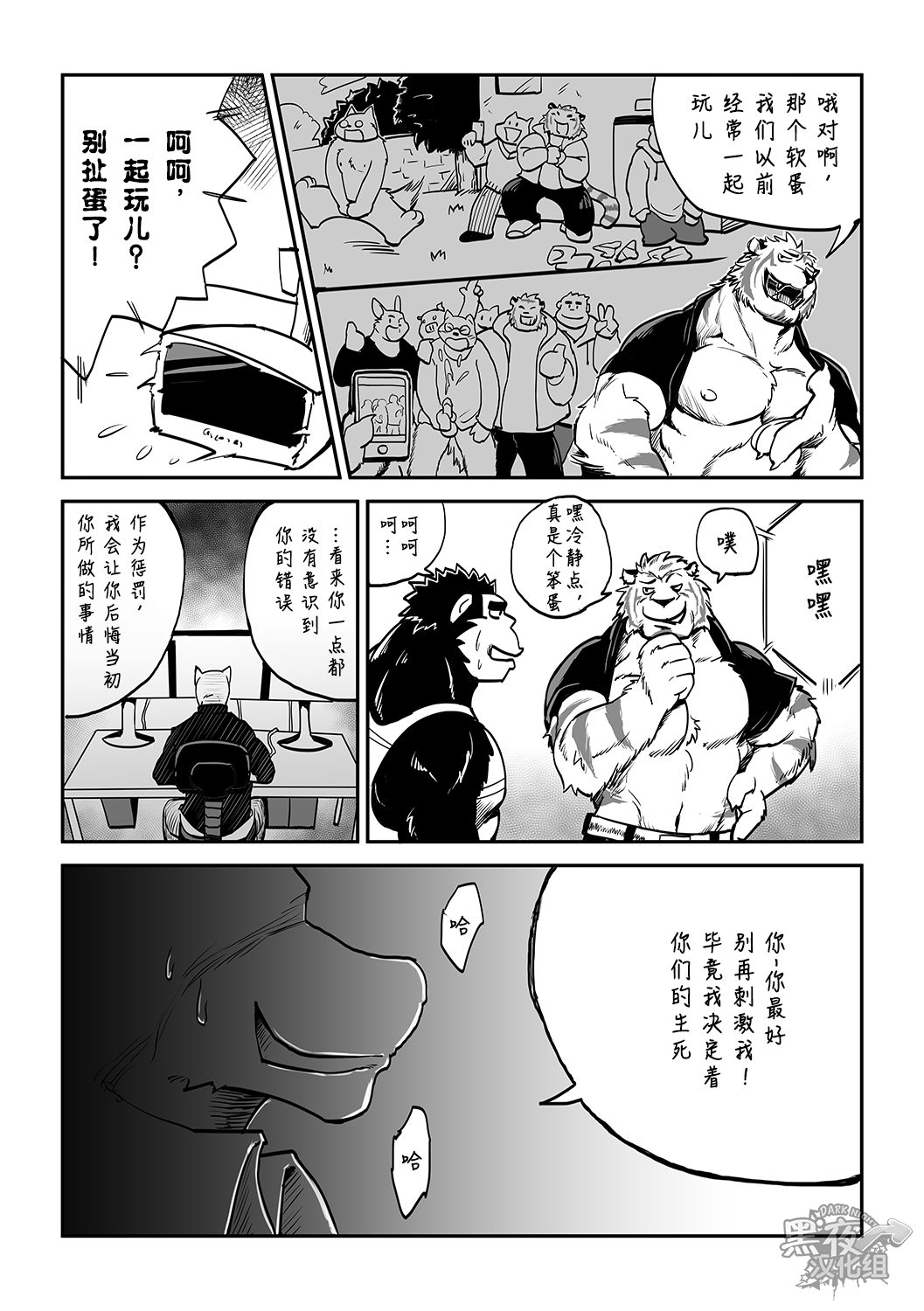 Imprison | 监禁 page 6 full