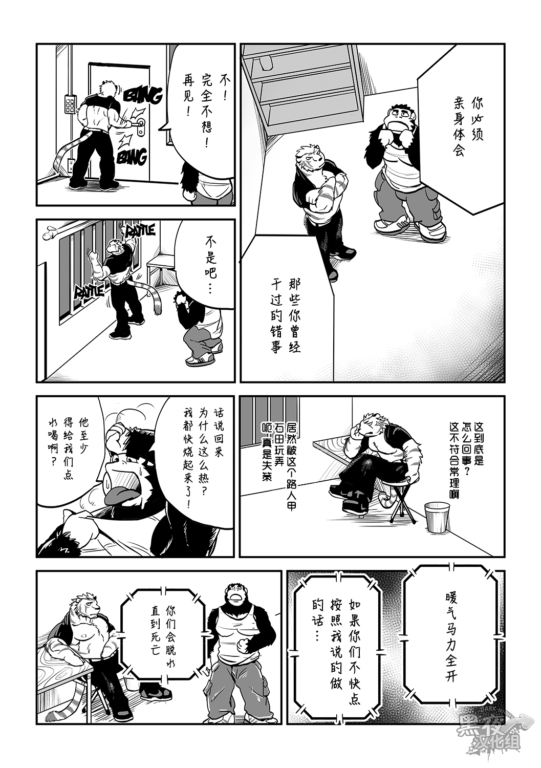 Imprison | 监禁 page 7 full